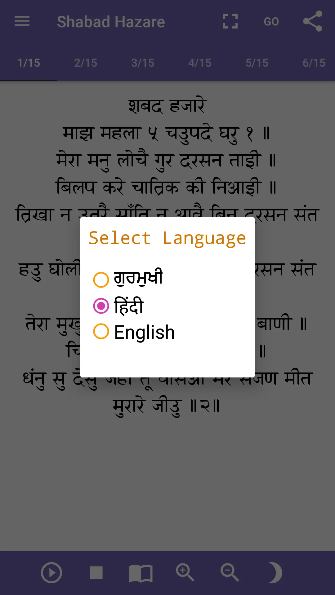 Shabad Hazare Path with Audio | Indus Appstore | Screenshot