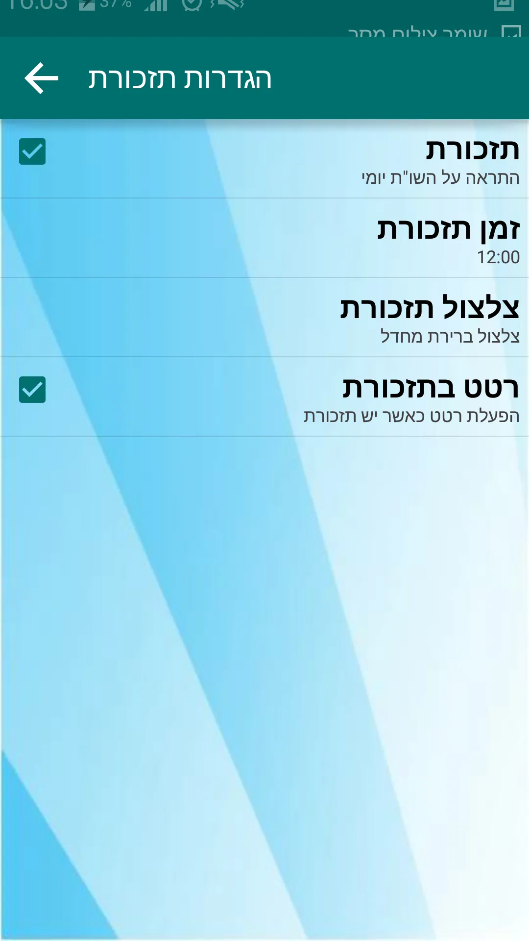 פרק שירה ועוד תפילות | Indus Appstore | Screenshot