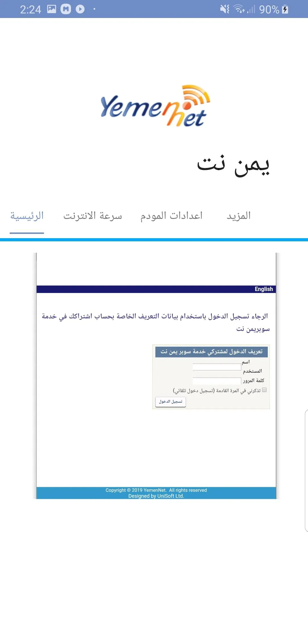 خدمات شبكة الاتصالات اليمنيه | Indus Appstore | Screenshot