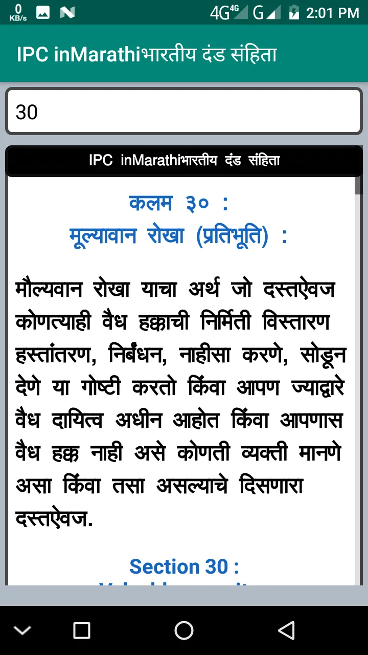 IPC inMarathiभारतीय दंड संहिता | Indus Appstore | Screenshot