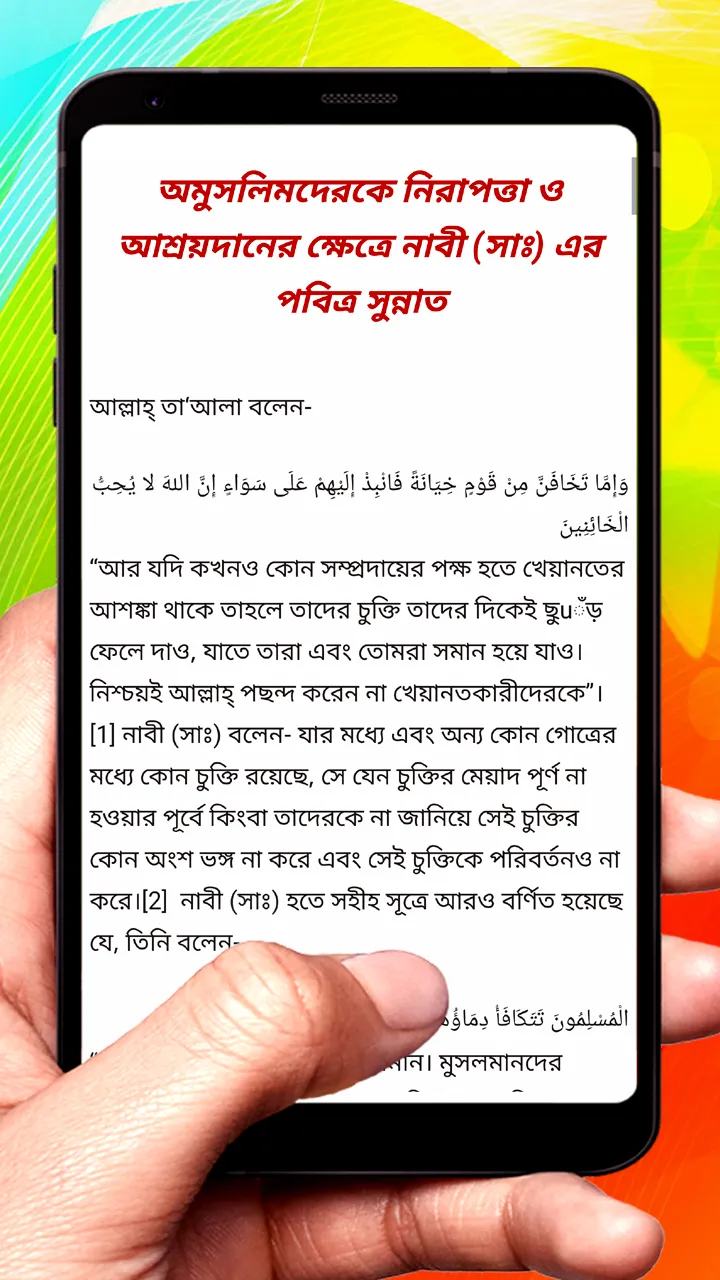 মুখতাসার যাদুল মাআদ ইসলামিক বই | Indus Appstore | Screenshot