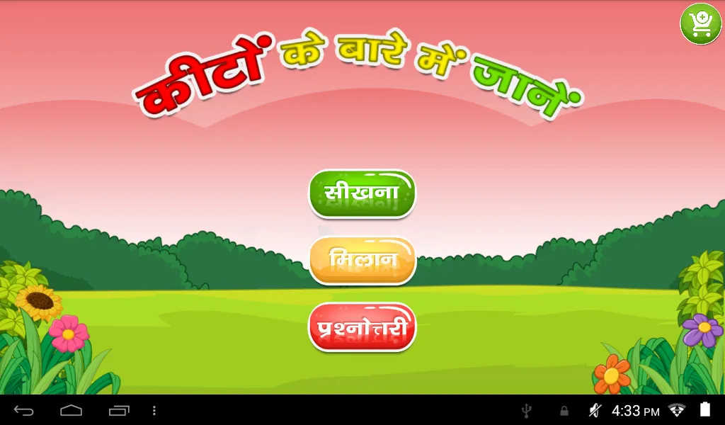 कीटों के बारे म��ें जानें | Indus Appstore | Screenshot