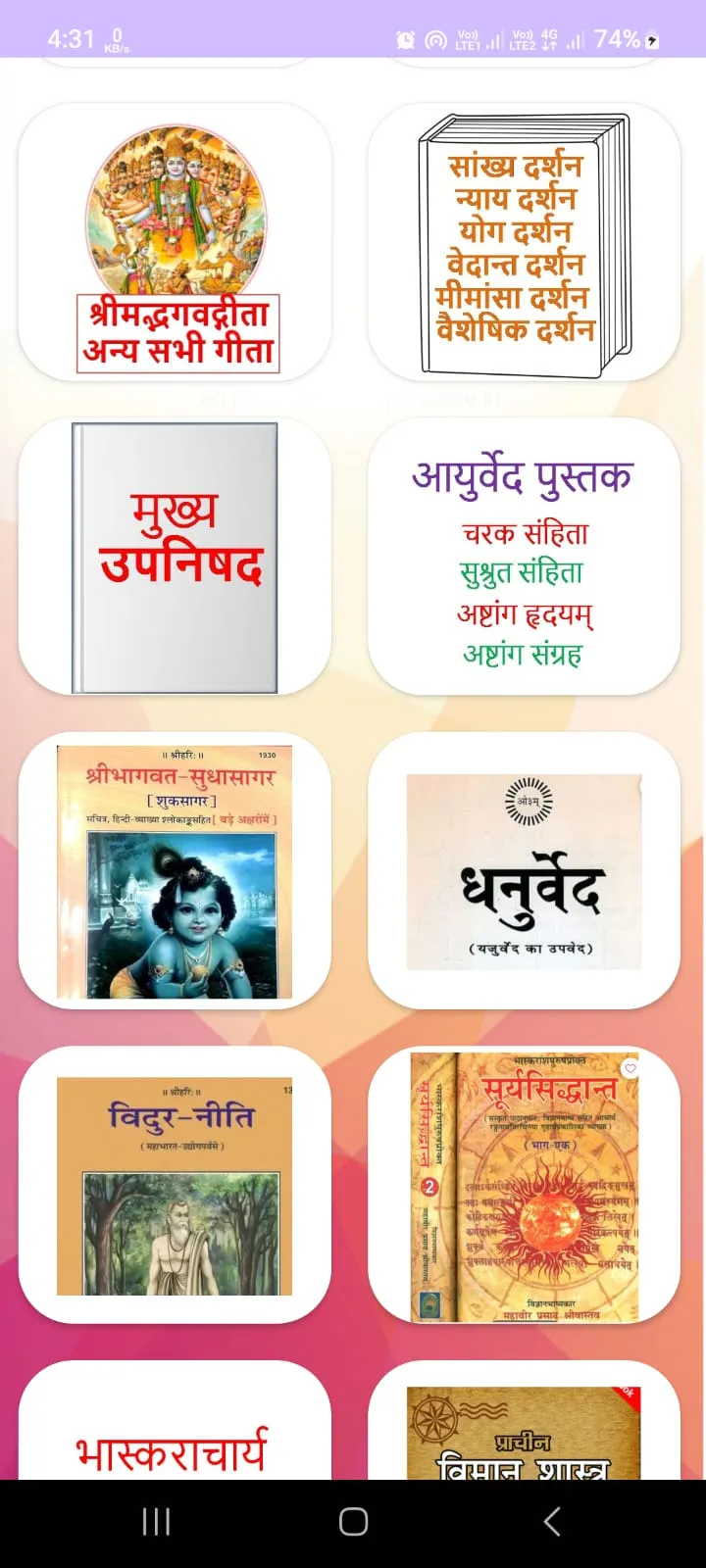 Ved Puran All SanatanGyan | Indus Appstore | Screenshot