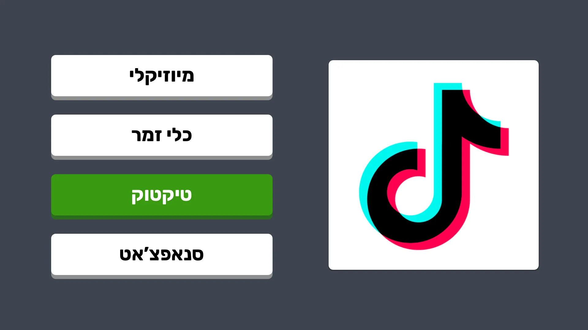 לוגוטסט | Indus Appstore | Screenshot