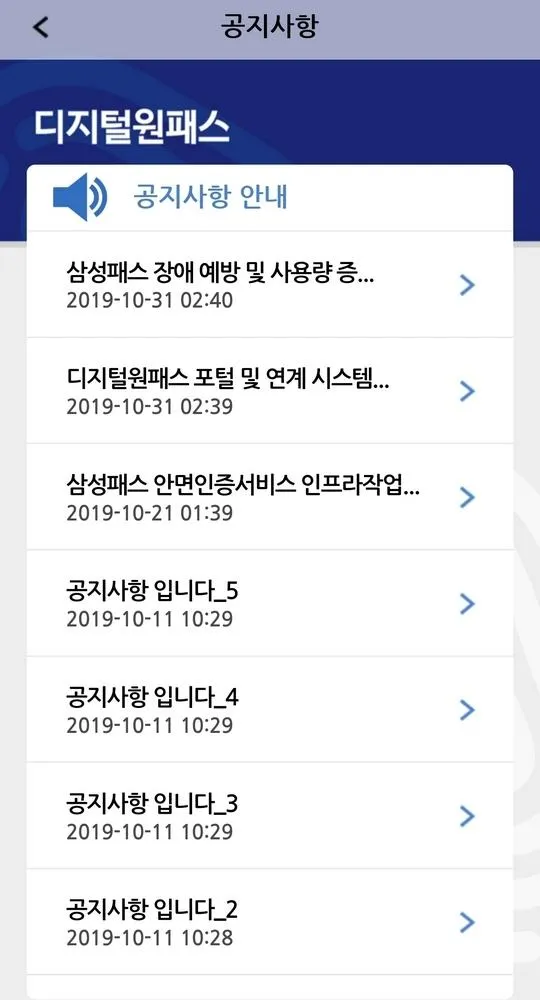 디지털원패스 | Indus Appstore | Screenshot