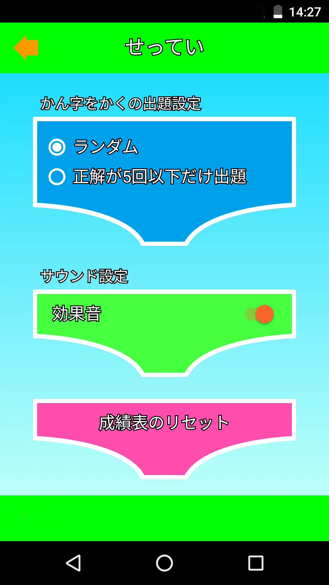 パンツ漢字ドリル（小学二年生）～楽しく学べるアプリ～ | Indus Appstore | Screenshot