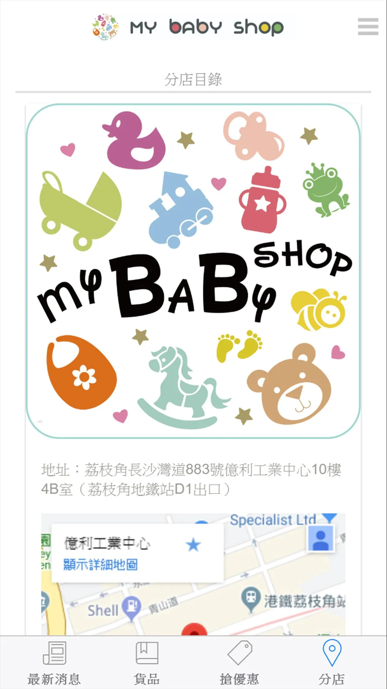 My Baby Shop | Indus Appstore | Screenshot