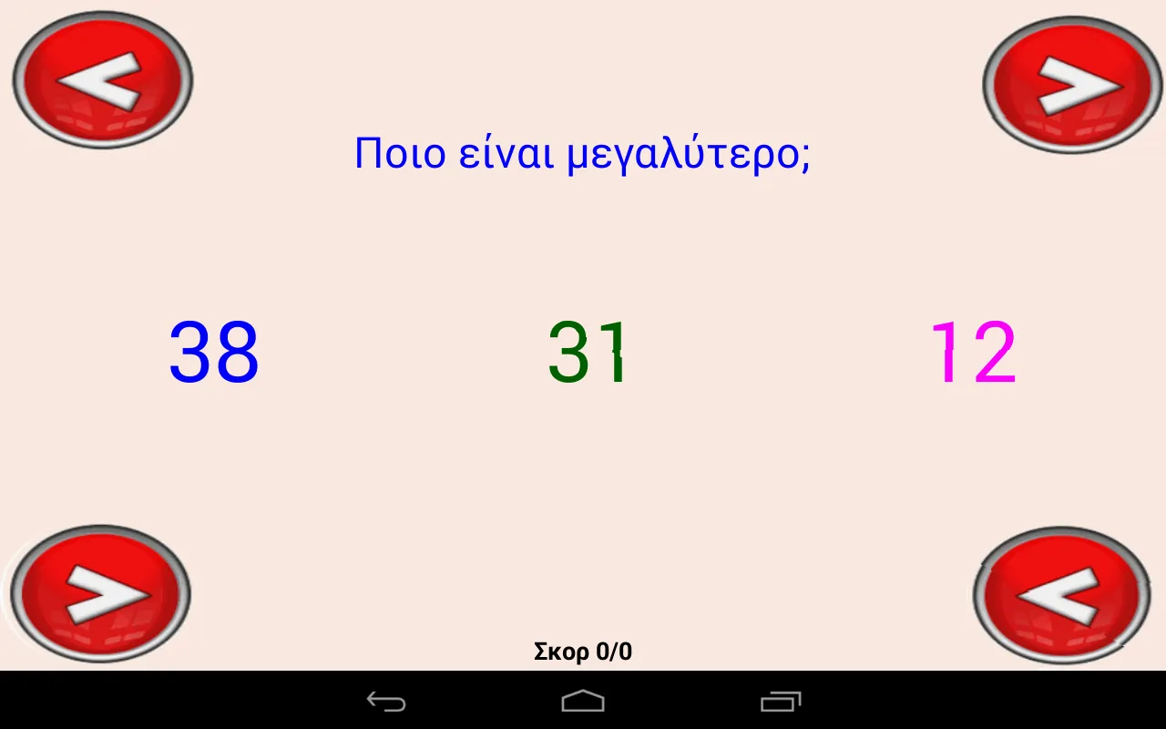 Τα παιδία παίζει | Indus Appstore | Screenshot