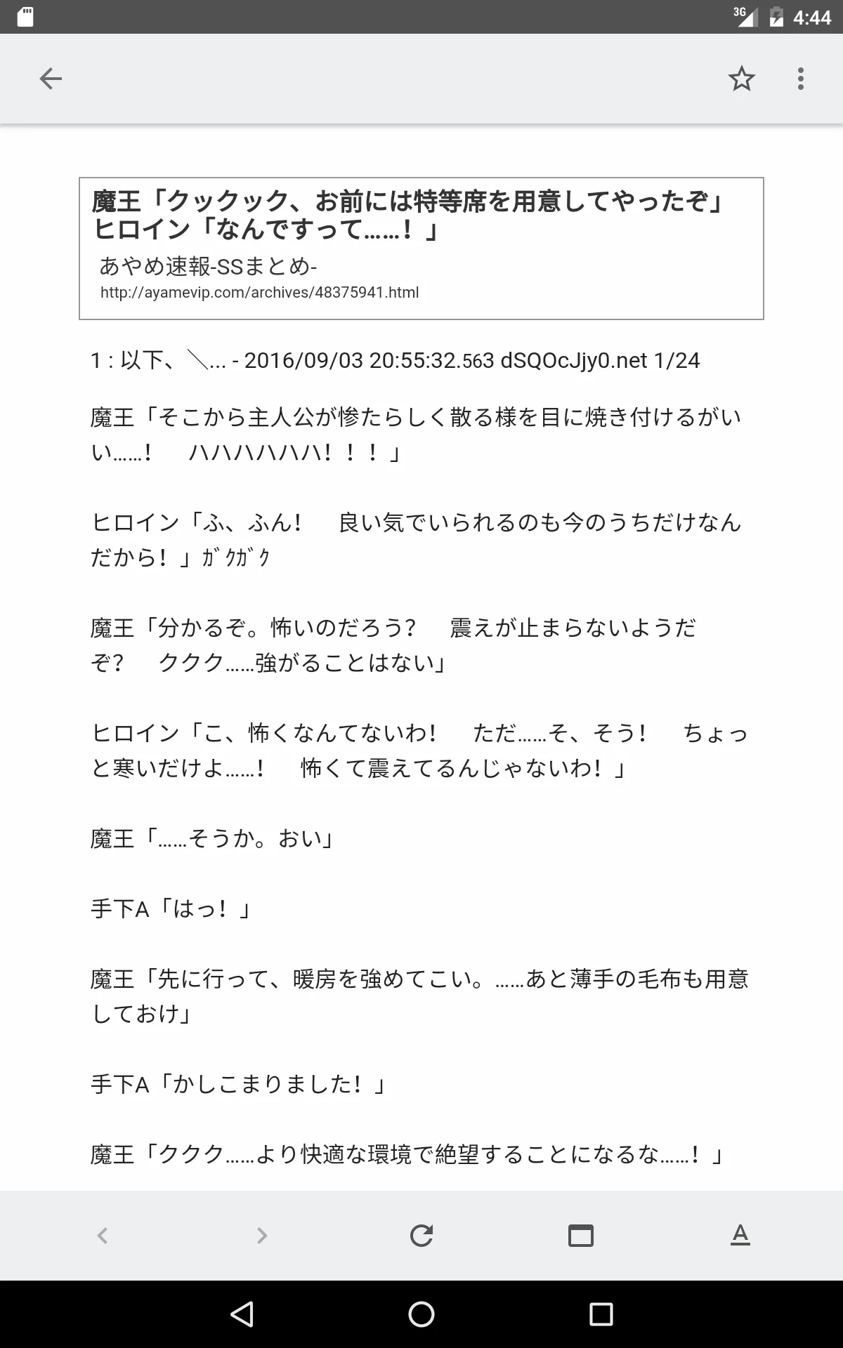 でんぶんSSまとめ | Indus Appstore | Screenshot