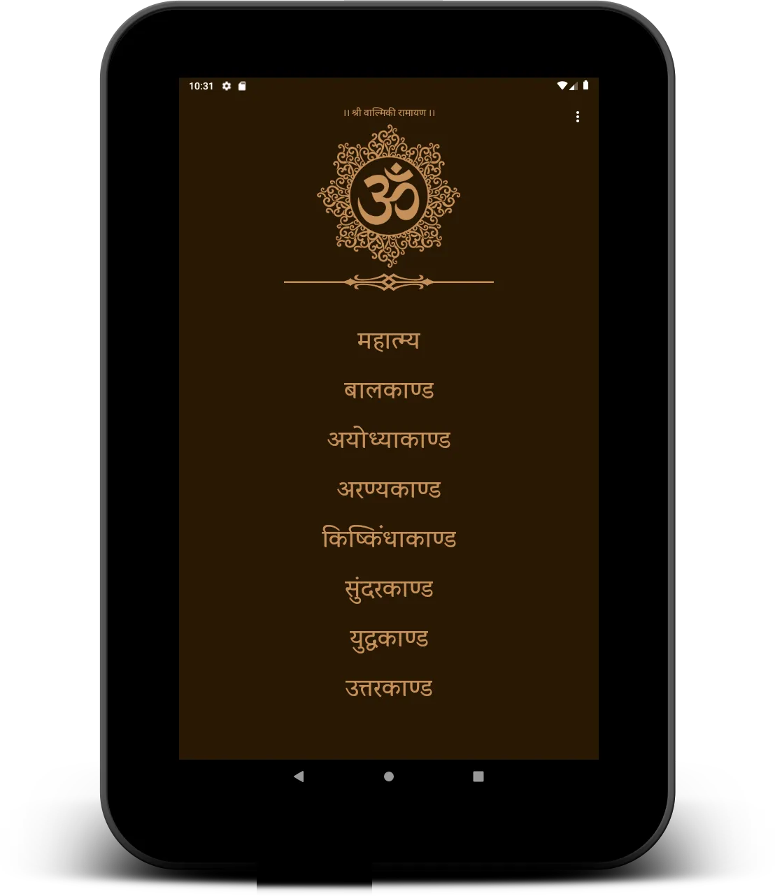 Valmiki Ramayan (संस्कृत + मरा | Indus Appstore | Screenshot