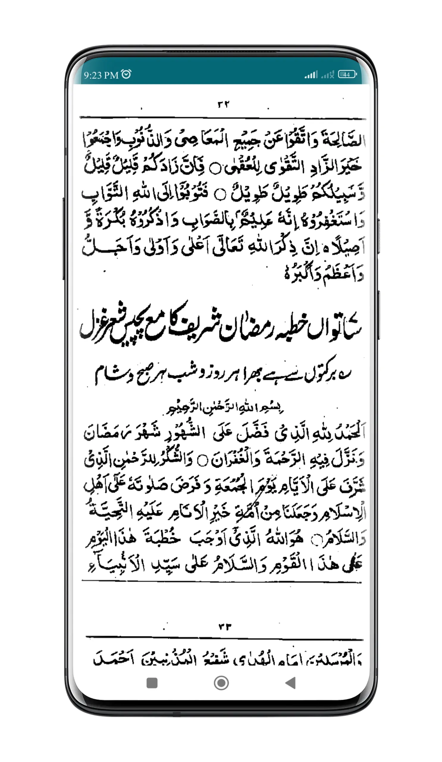 Khutba e Ilmi | خطب علمی | Indus Appstore | Screenshot