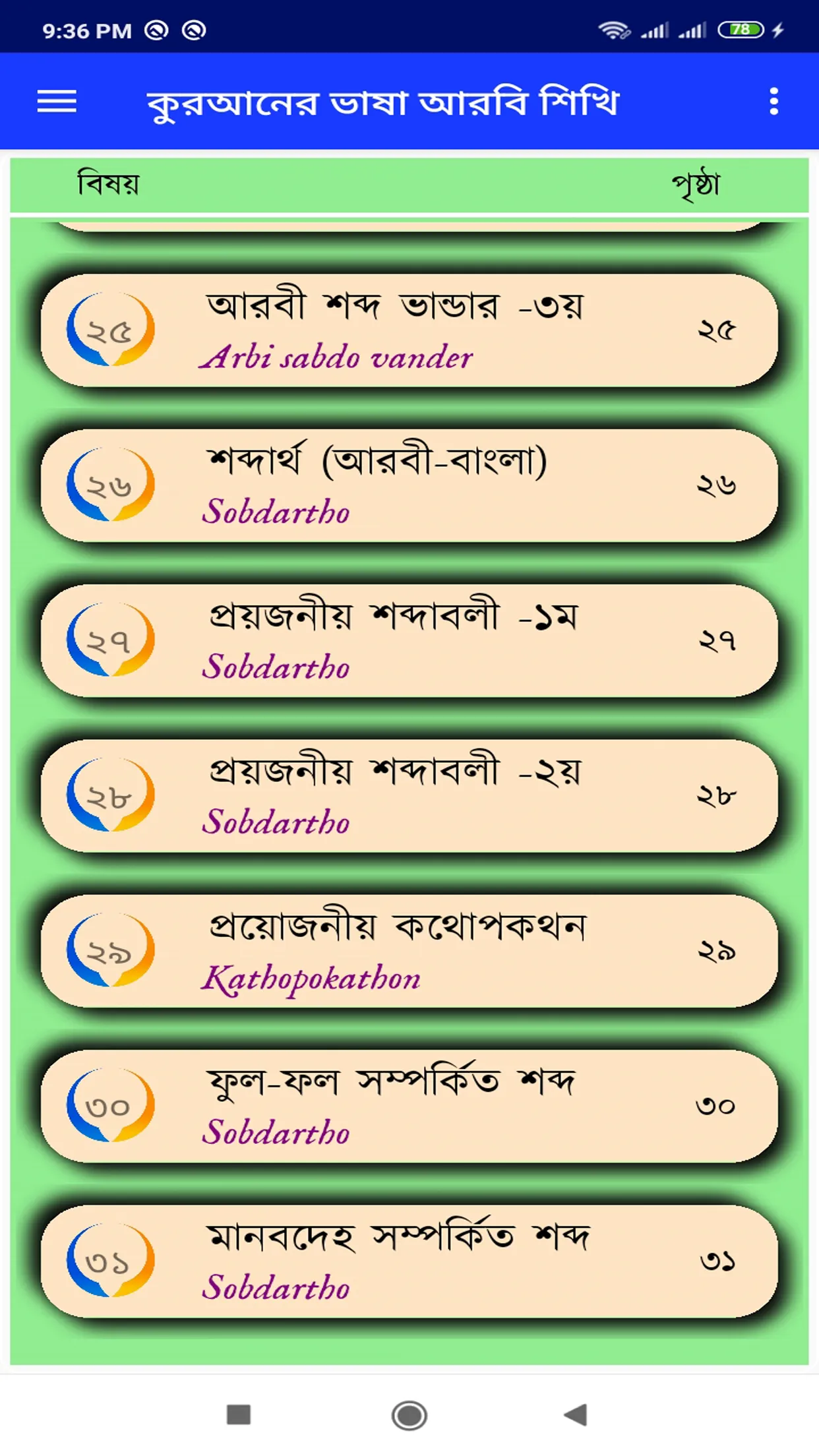 কুরআনের ভাষা আরবি শিখি | Indus Appstore | Screenshot