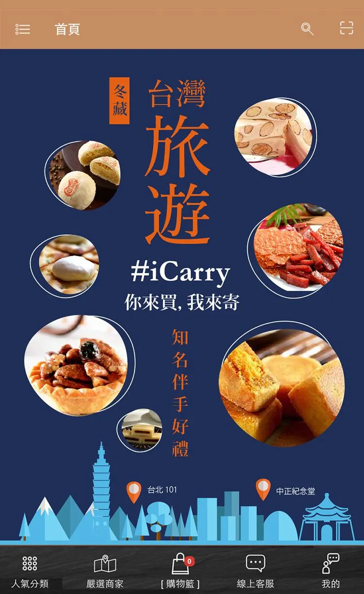 iCarry 我來寄 | Indus Appstore | Screenshot