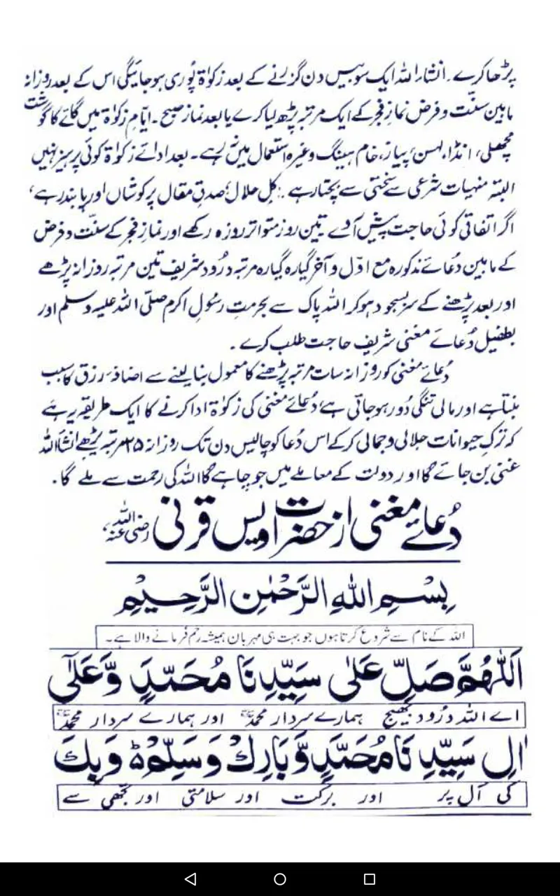 Dua e Mughani | Indus Appstore | Screenshot