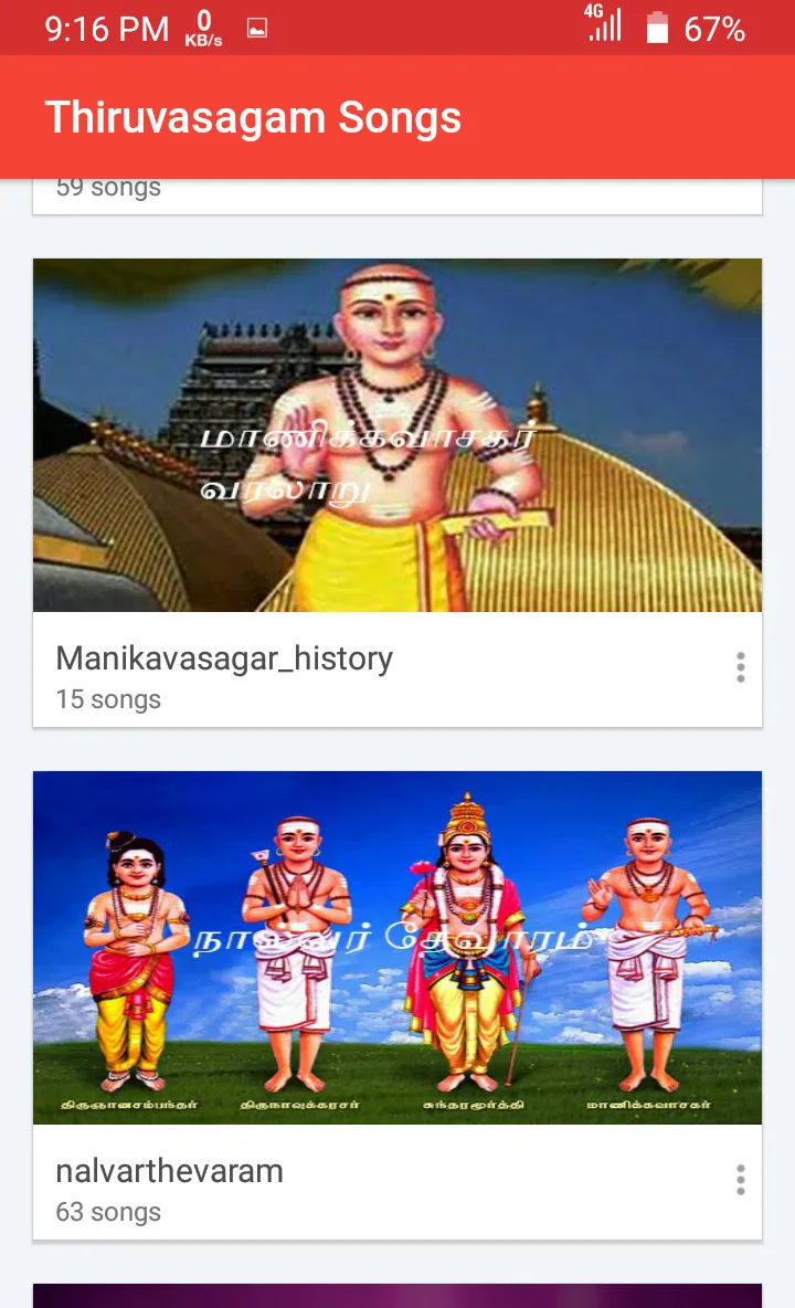 Thiruvasagam Tamil Songs | Indus Appstore | Screenshot