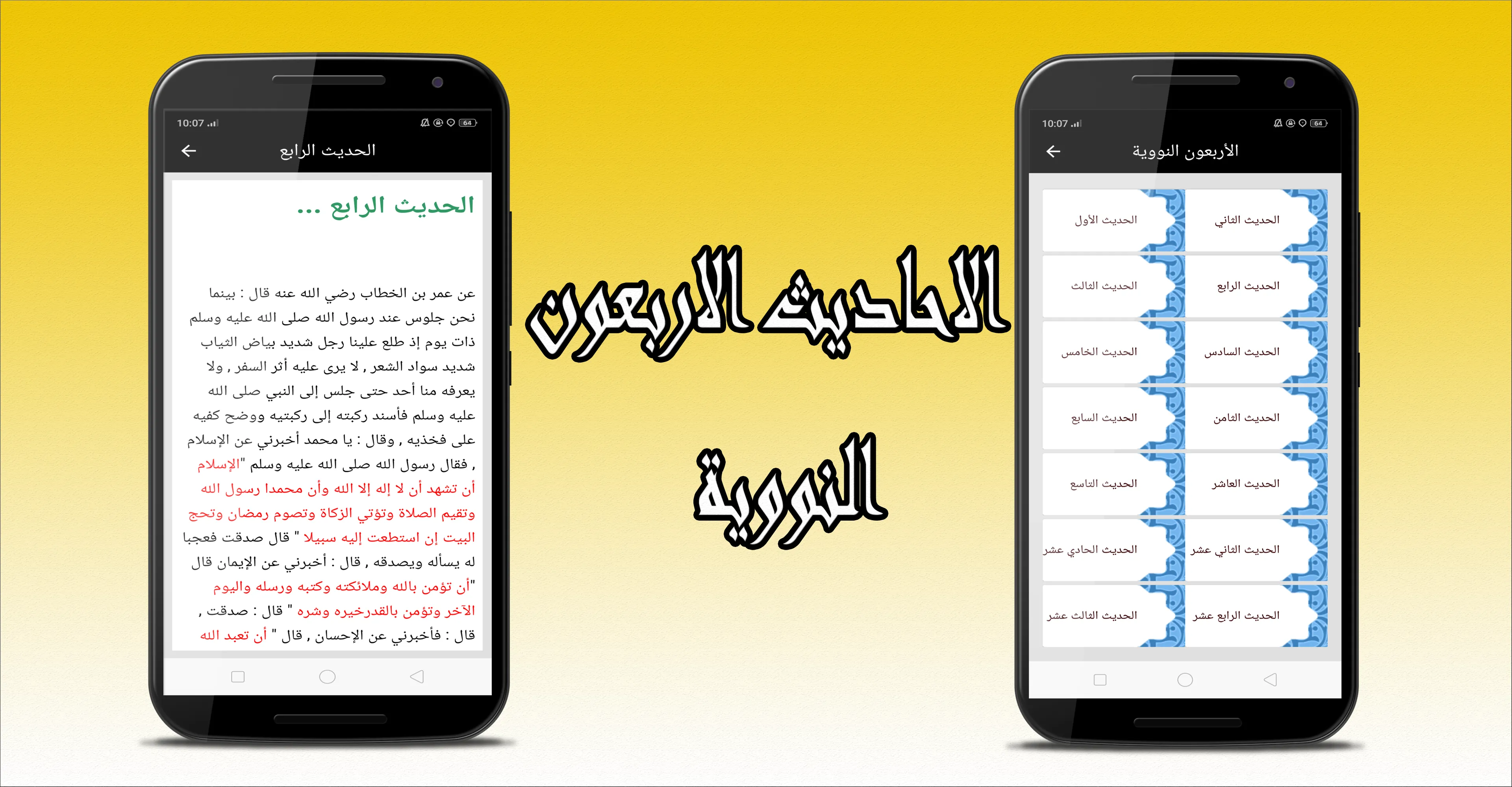 ارتقي في دينك | Indus Appstore | Screenshot