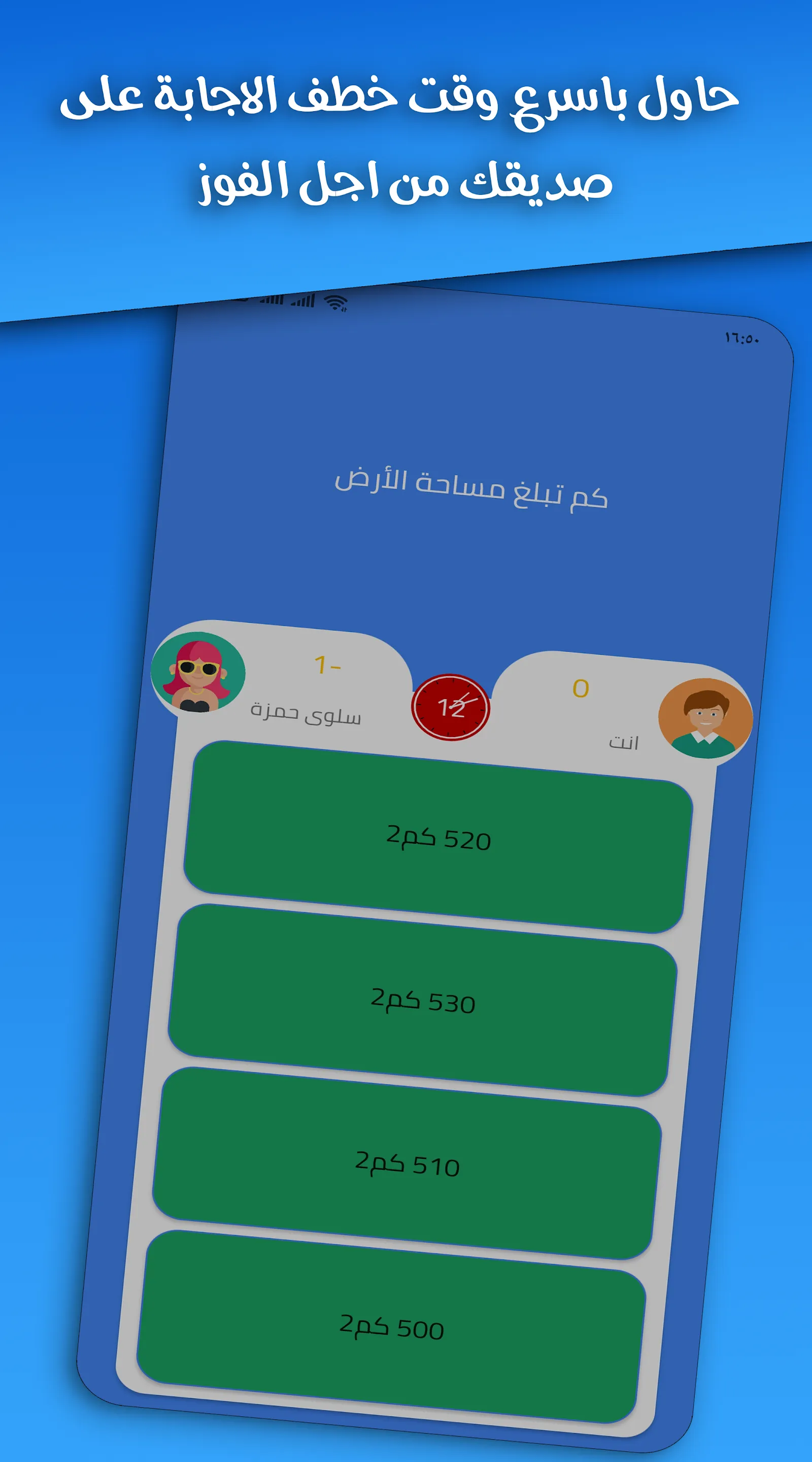 تحدي الاصدقاء - ألعاب اونلاين | Indus Appstore | Screenshot