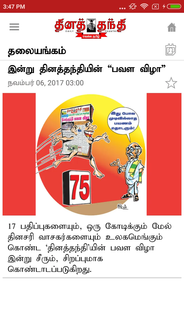 Thanthi News 24x7 (Official) | Indus Appstore | Screenshot