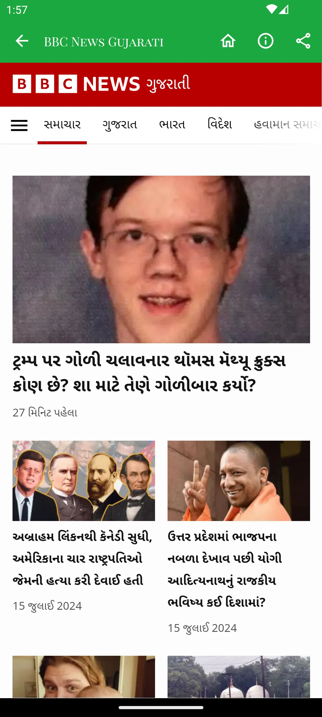 Gujarati Newspaper | Indus Appstore | Screenshot
