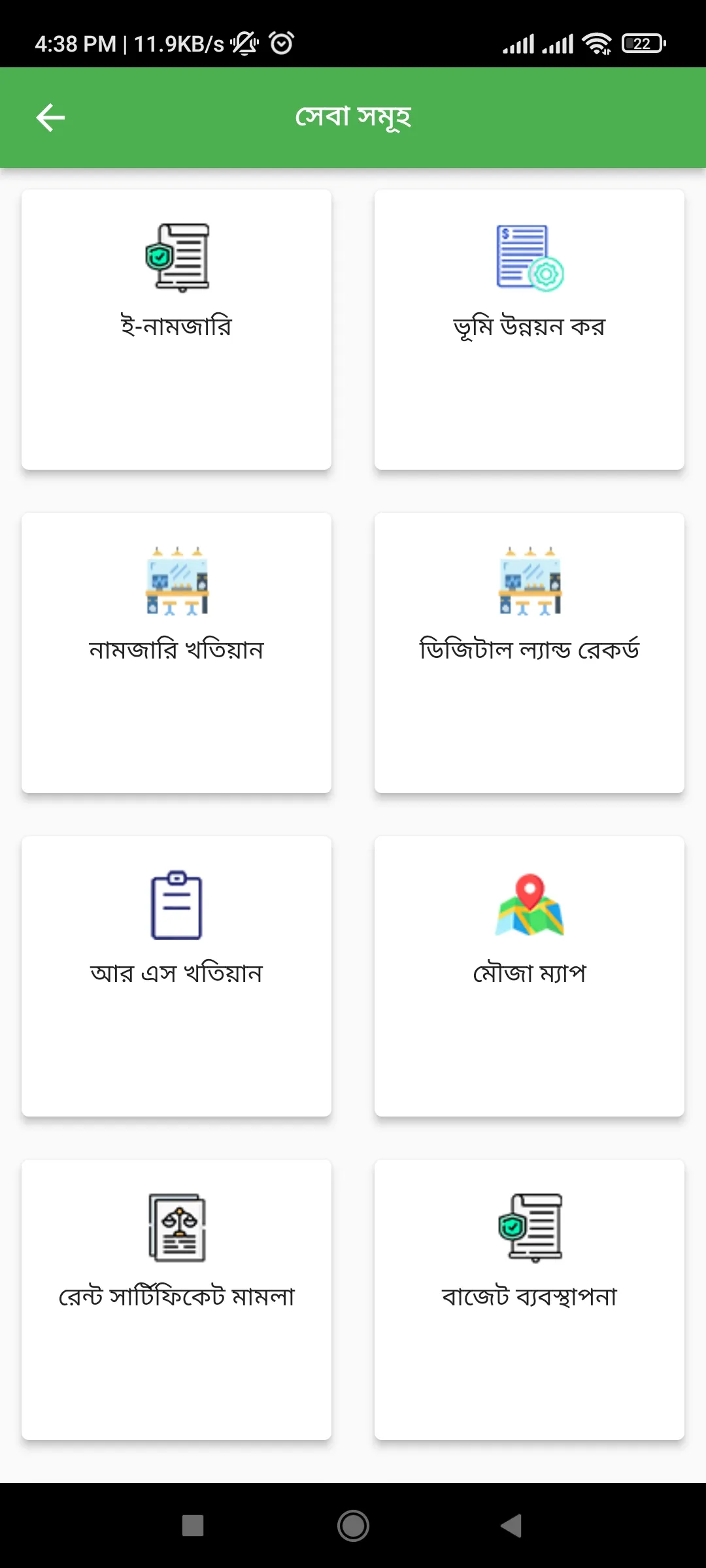 নামজারি | Indus Appstore | Screenshot