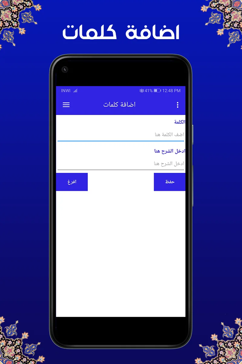 قاموس المرادفات  معجم  عربي | Indus Appstore | Screenshot