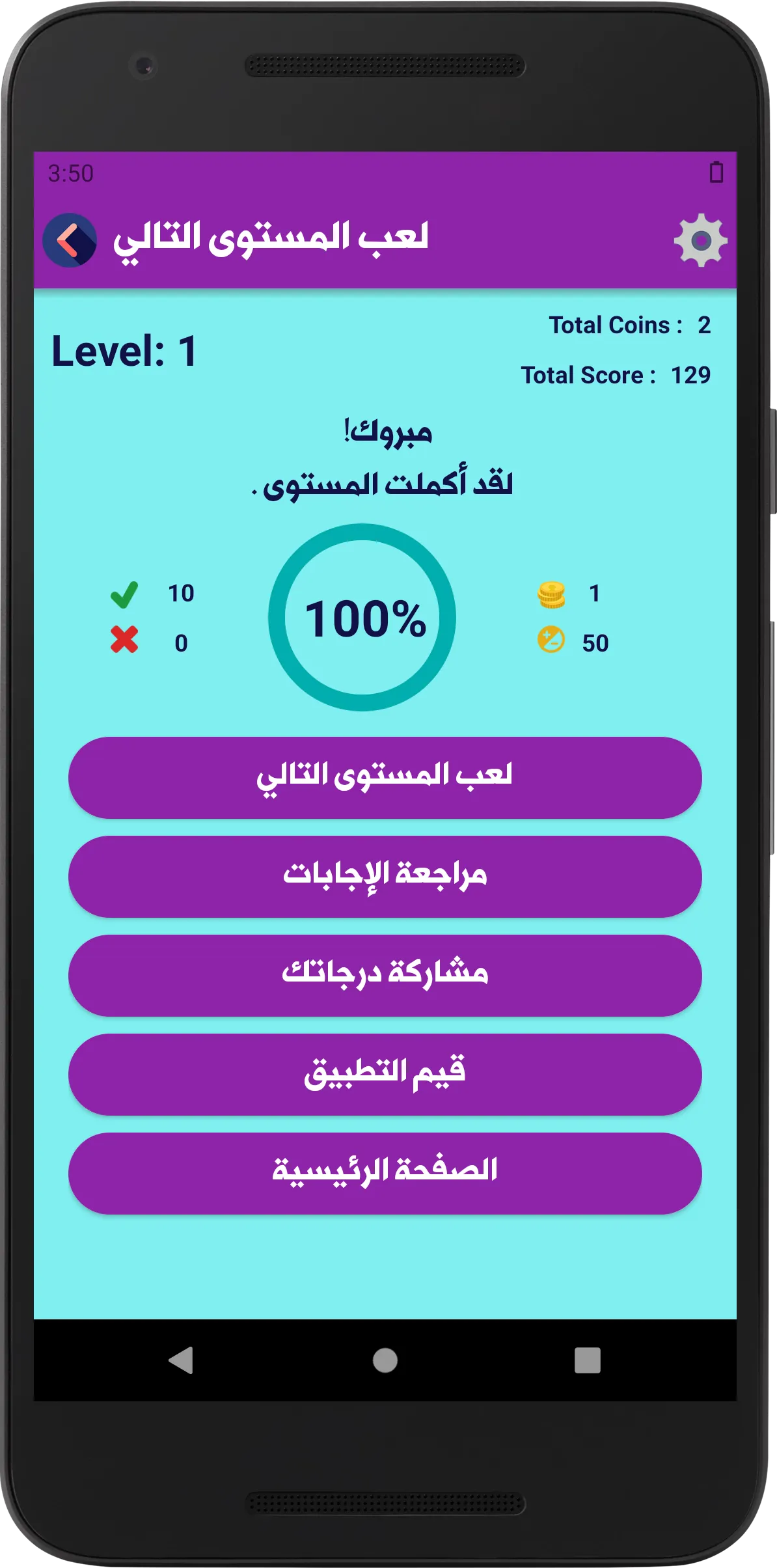 مسابقات مسيحية | Indus Appstore | Screenshot