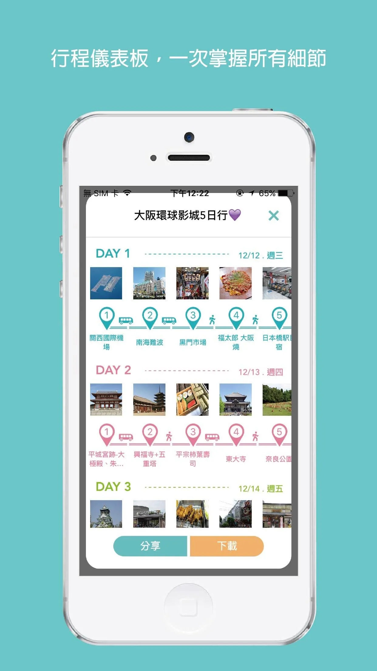 旅行蹤 GoTour：行程規劃+ | Indus Appstore | Screenshot