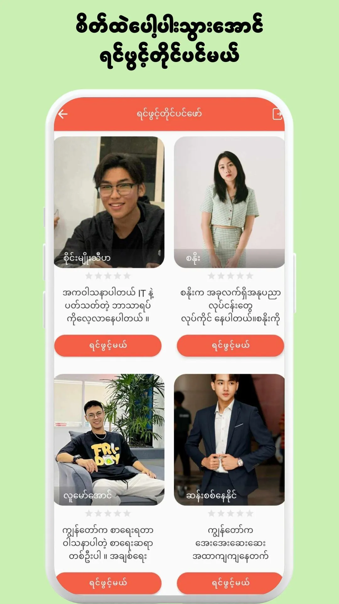 YouMe | Indus Appstore | Screenshot