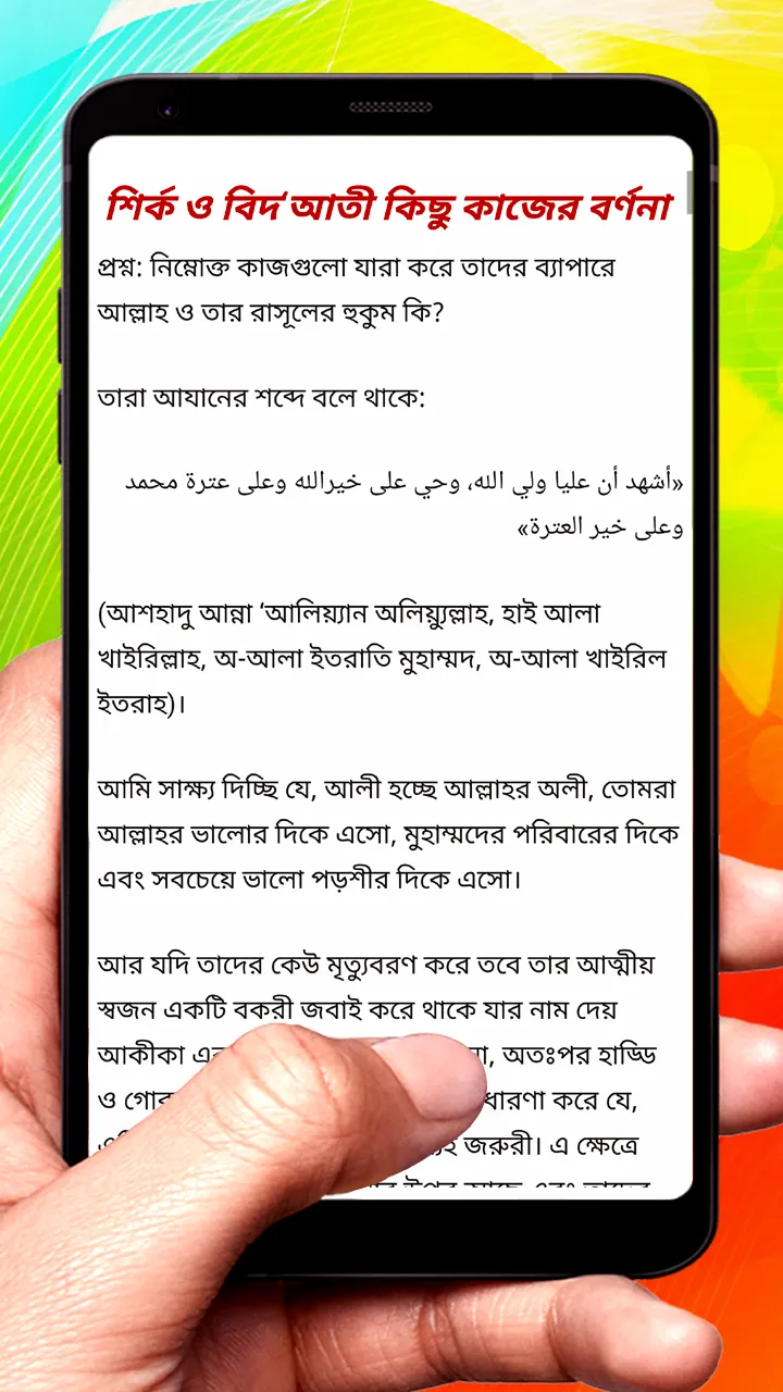 বিদআ�ত ও এর মন্দ প্রভাব বই | Indus Appstore | Screenshot