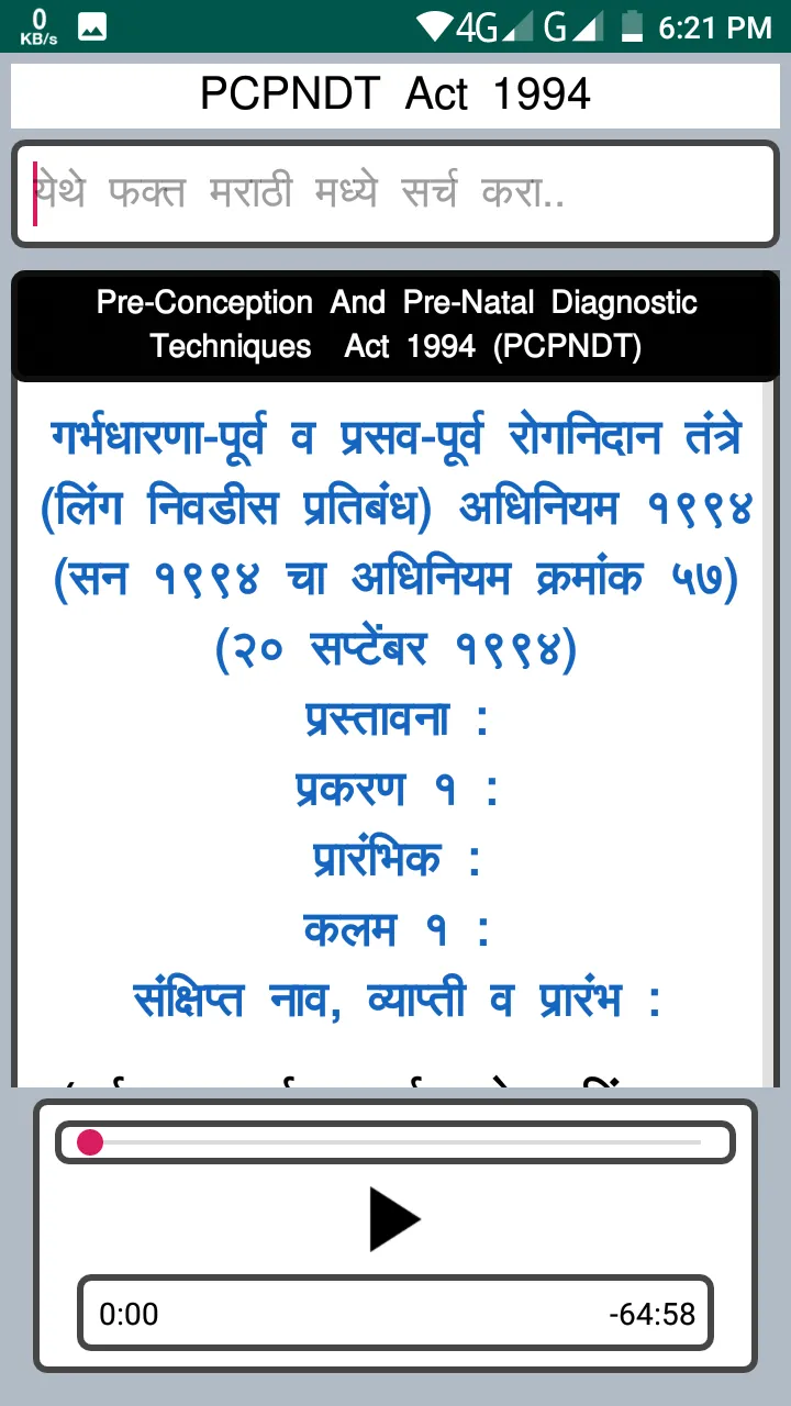 CrPC in Marathi with Audio | Indus Appstore | Screenshot