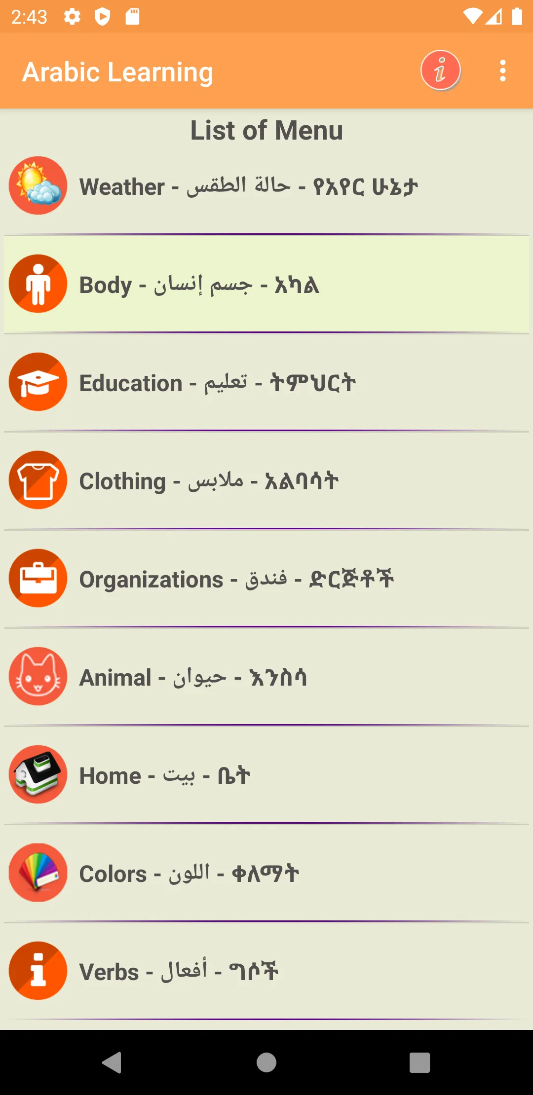 Arabic Speaking Lessons | Indus Appstore | Screenshot