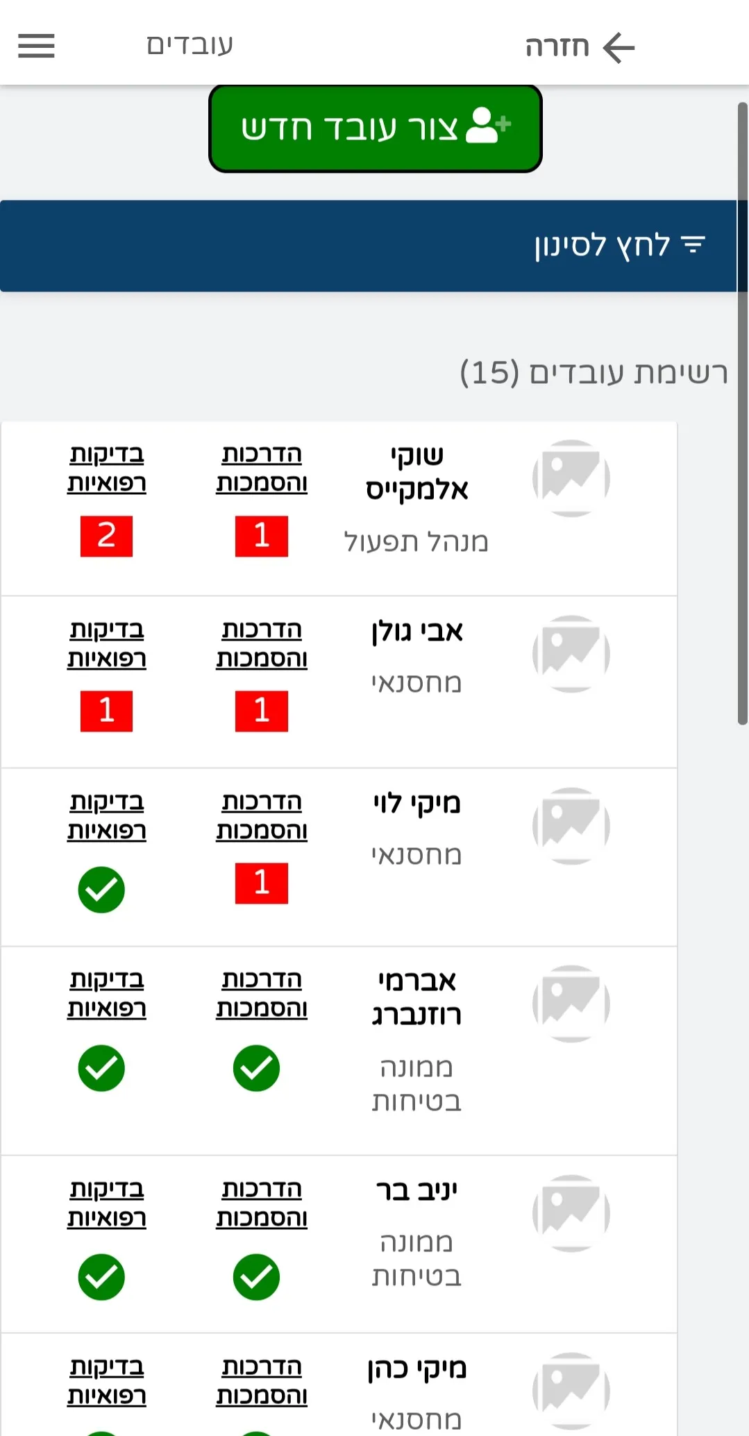 רמדור בטיחות | Indus Appstore | Screenshot