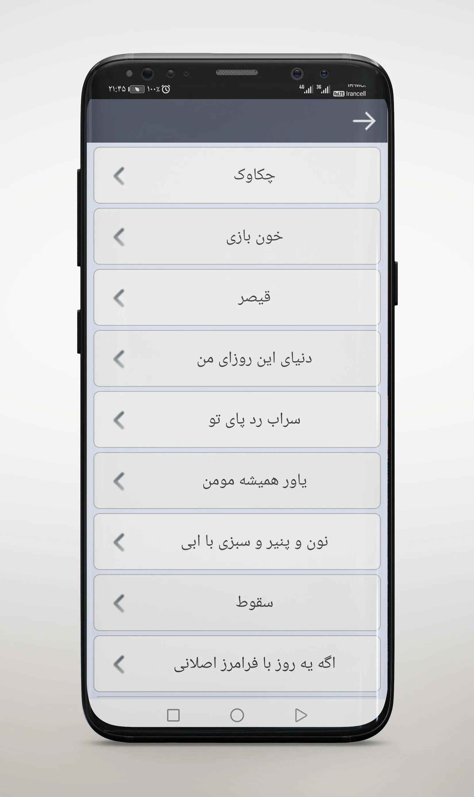 آهنگ های داریوش اقبالی آفلاین | Indus Appstore | Screenshot