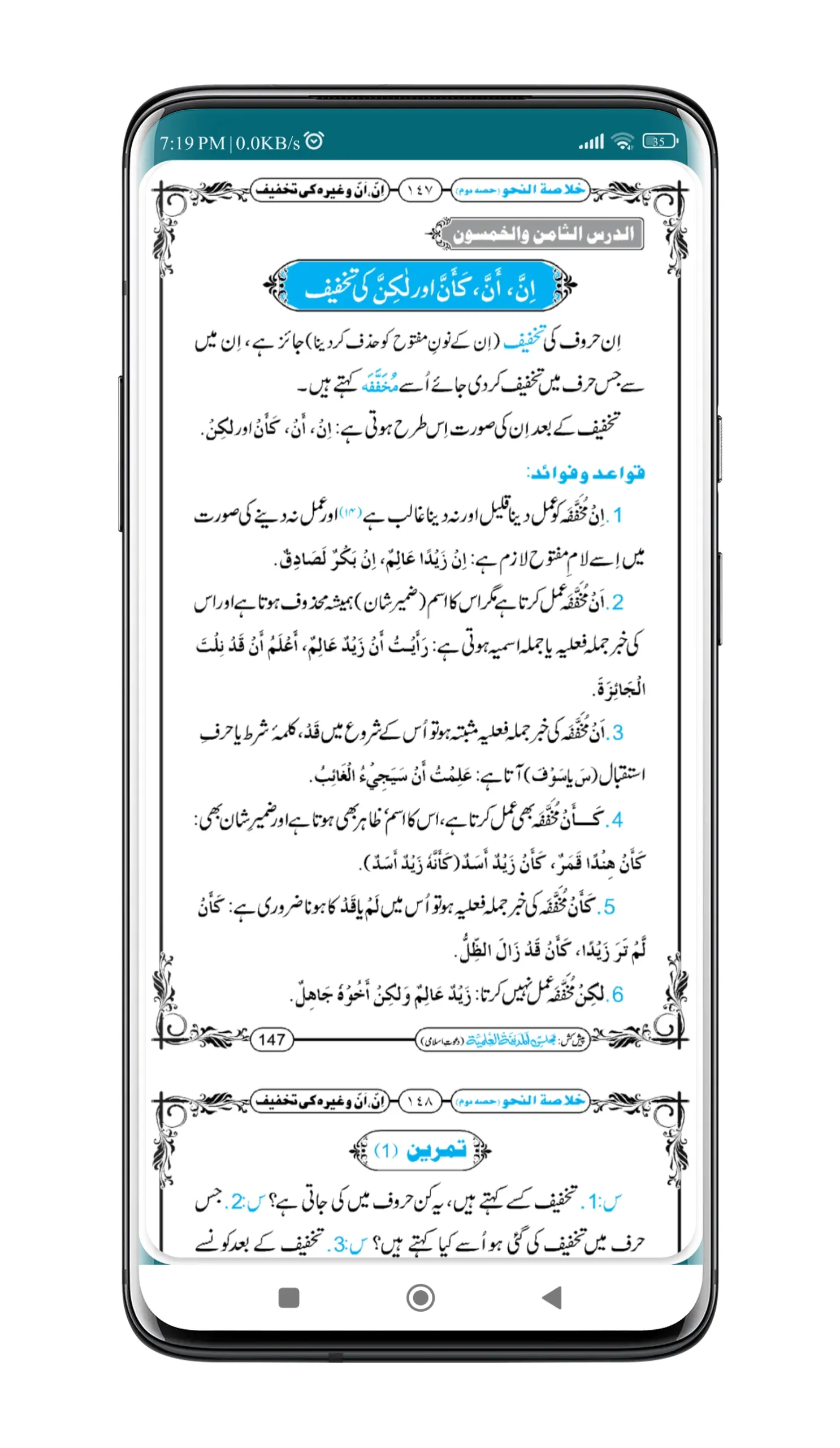 Khulasa Tun Nahw | خلاصۃ النحو | Indus Appstore | Screenshot