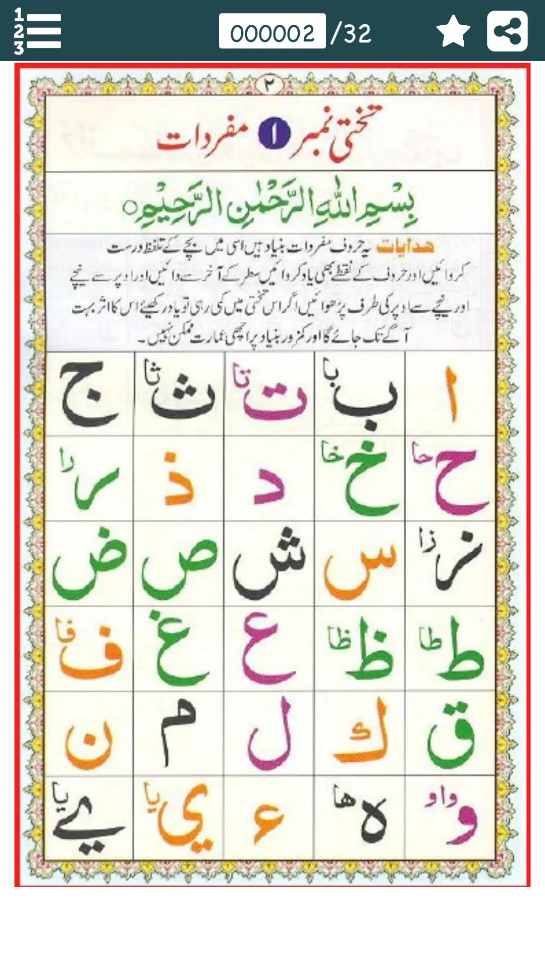 Noorani Qaida in Urdu - ناظرۃ  | Indus Appstore | Screenshot