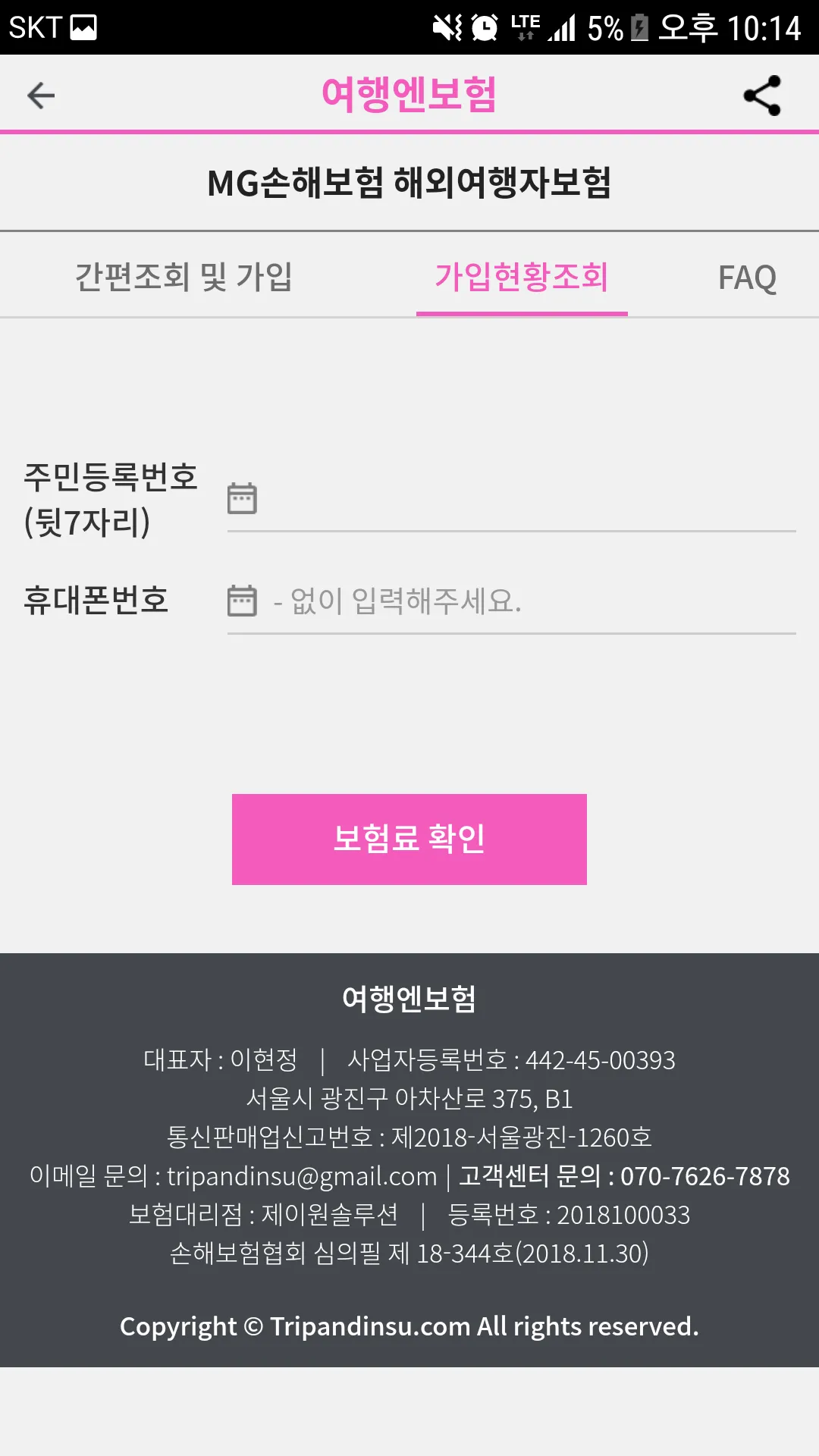 여행엔보험 - 쉽고빠른가입,복잡한절차없는 해외여행자보험 | Indus Appstore | Screenshot