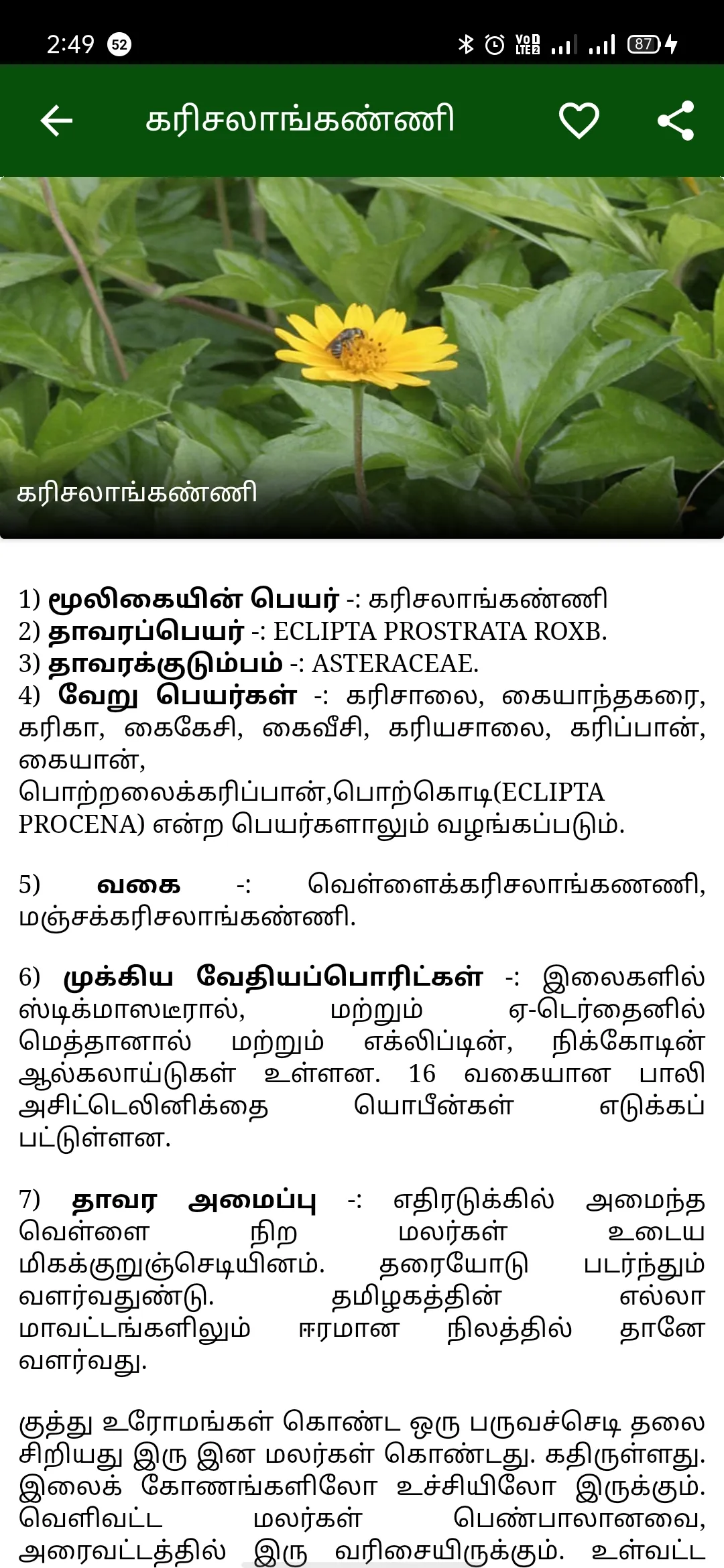 மூலிகை மருத்துவம்-Herbal Plant | Indus Appstore | Screenshot