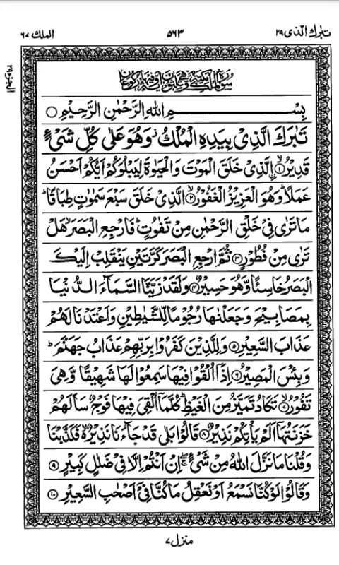 15 Lines Hefz/ Hafezi Quran | Indus Appstore | Screenshot