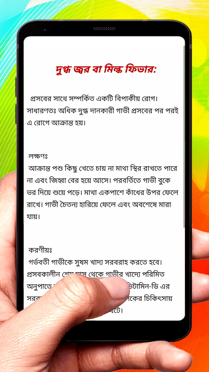 গরুর চিকিৎসা ~ Cows Treatment | Indus Appstore | Screenshot