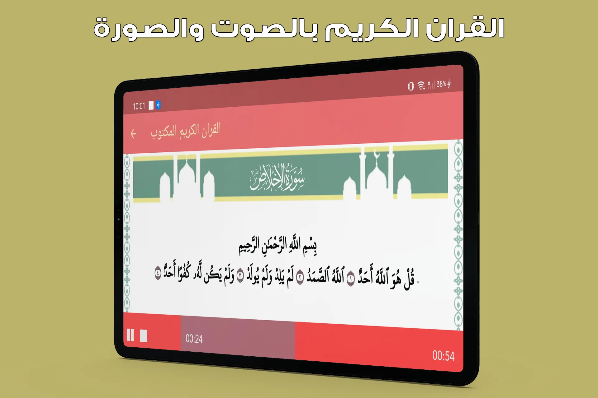 بلال دربالي بدون نت قران كامل | Indus Appstore | Screenshot