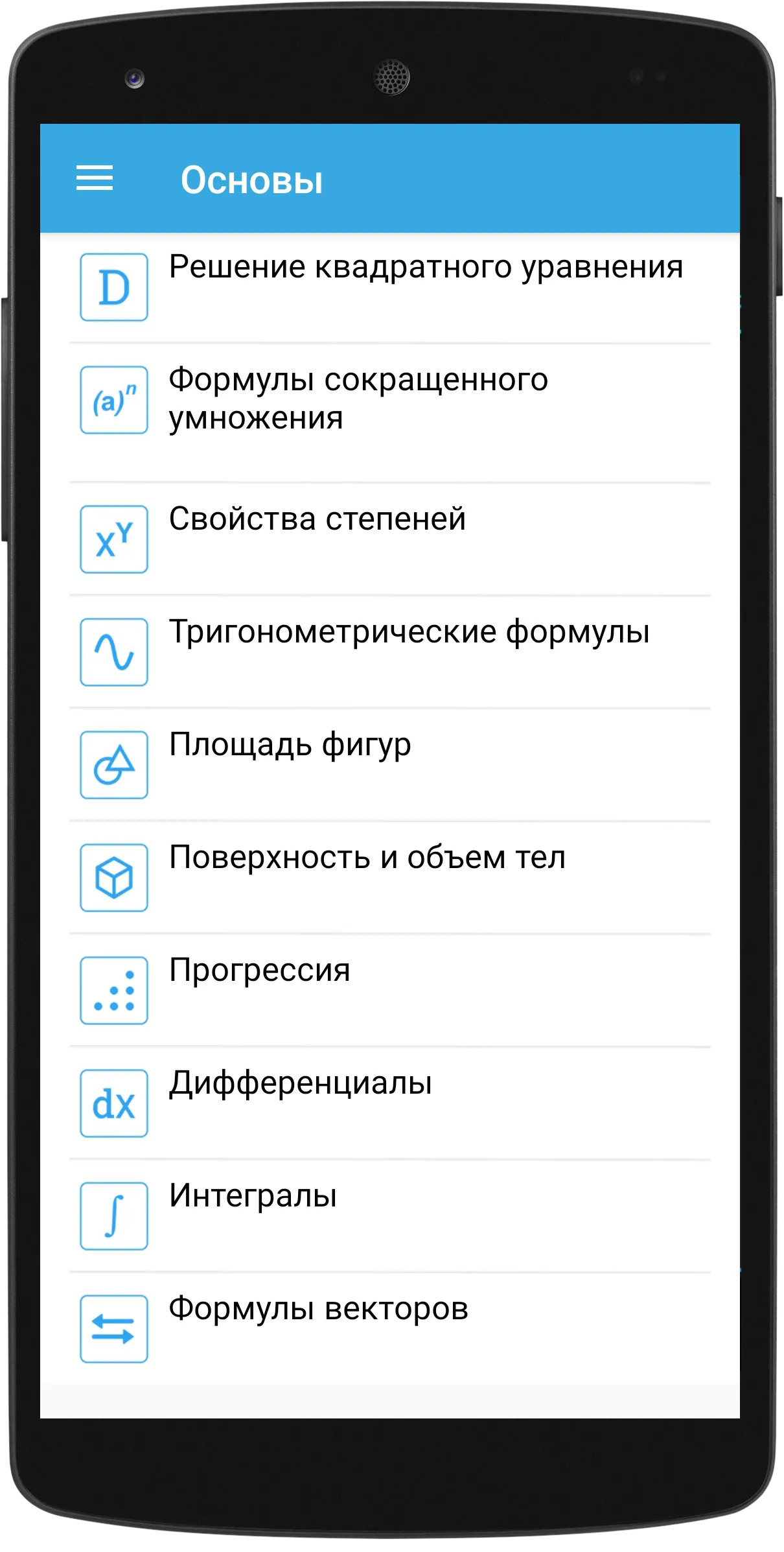 Справочник по физик�е. ЕГЭ | Indus Appstore | Screenshot