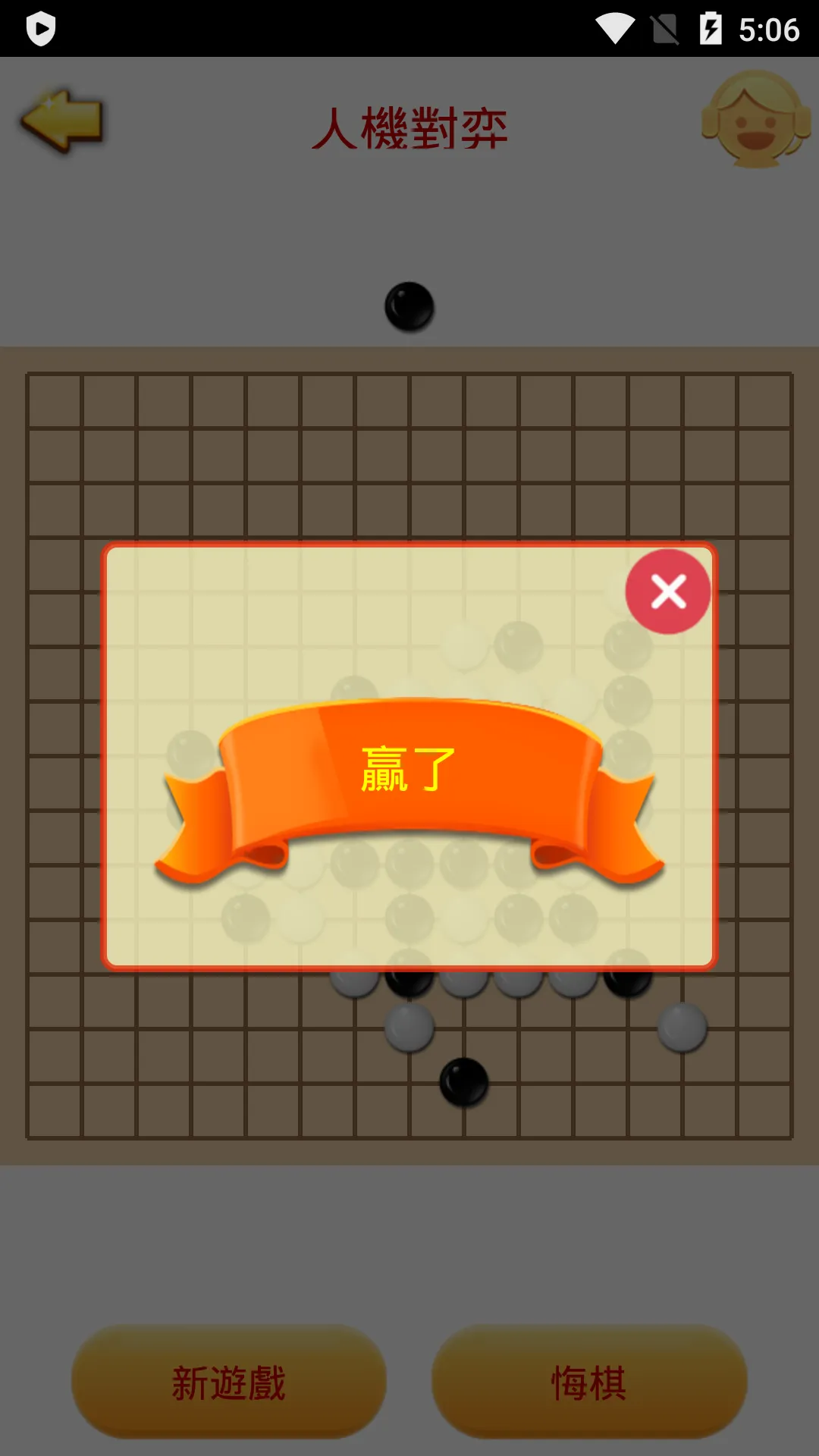 香港五子棋 | Indus Appstore | Screenshot