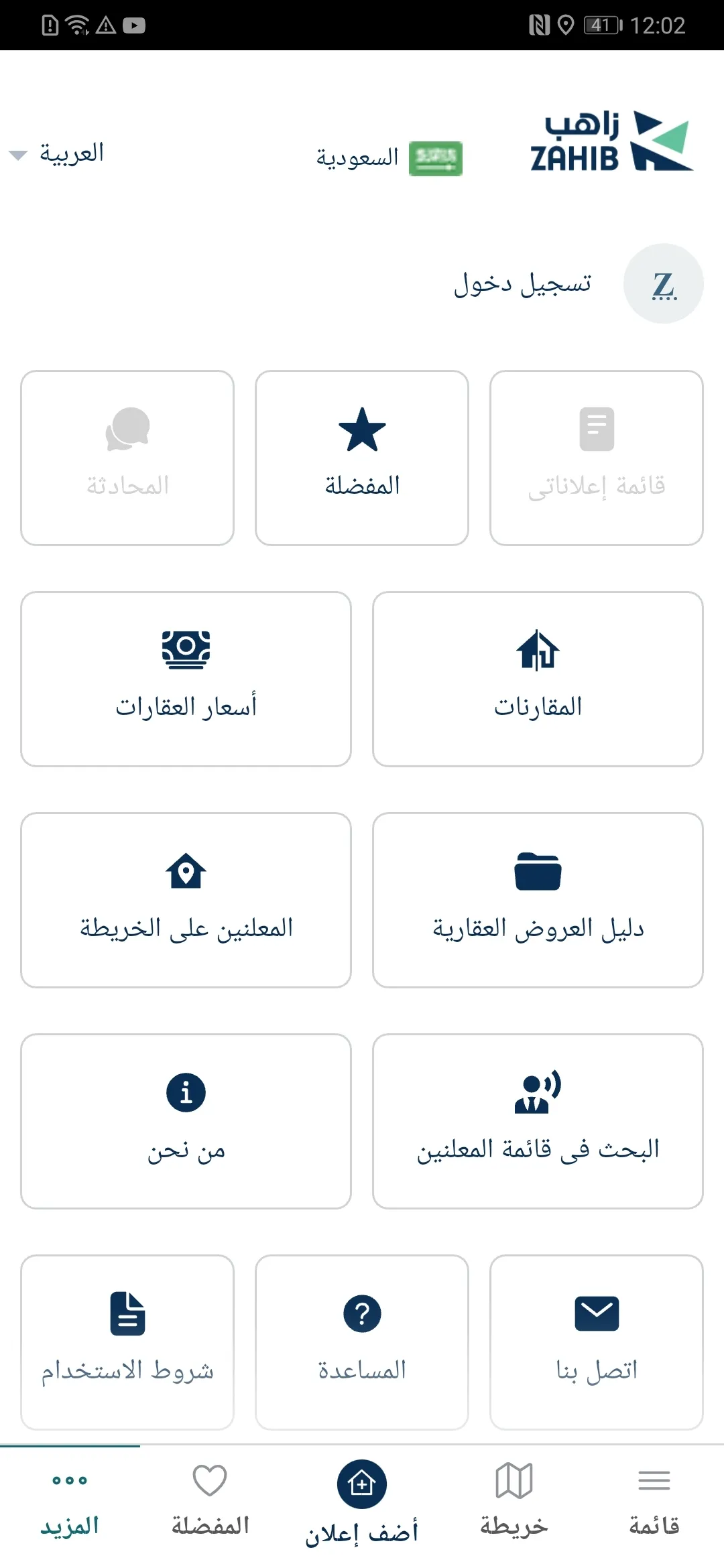 عقار زاهب - محرك بحث العقارات | Indus Appstore | Screenshot