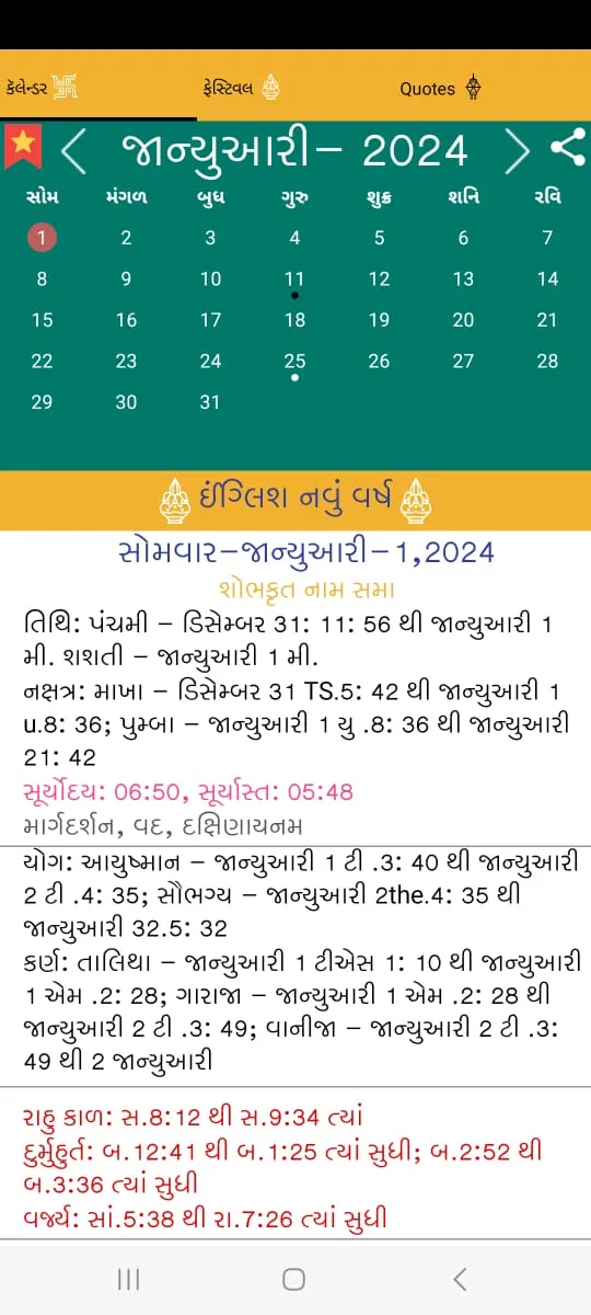 Gujarati Calendar 2024 | Indus Appstore | Screenshot