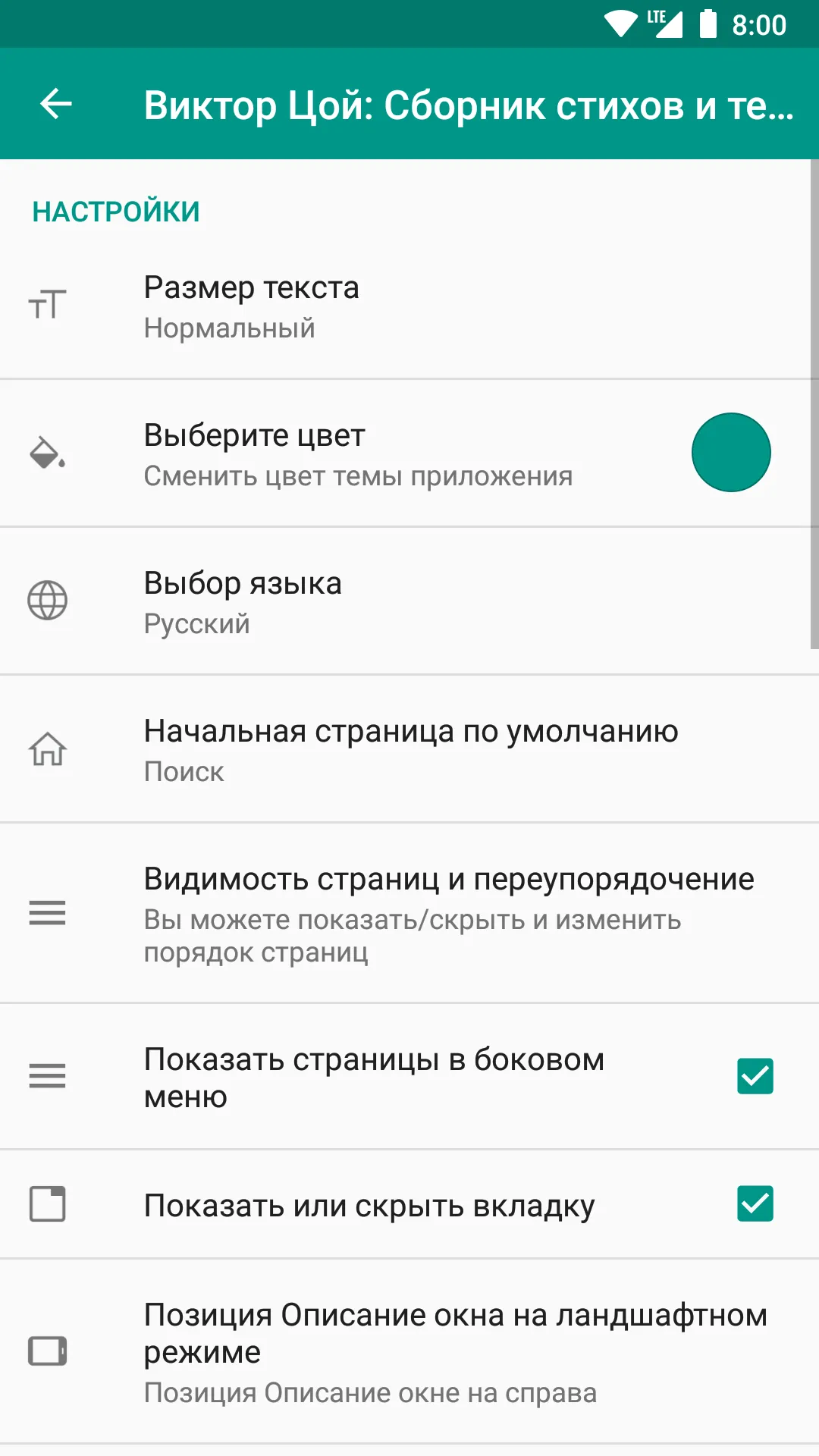 Виктор Цой: Сборник стихов | Indus Appstore | Screenshot