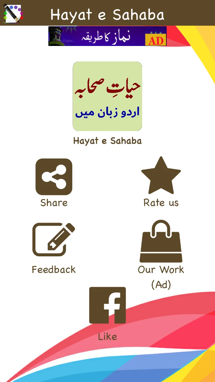 Hayat e Sahaba - حیاتِ صحابہ | Indus Appstore | Screenshot