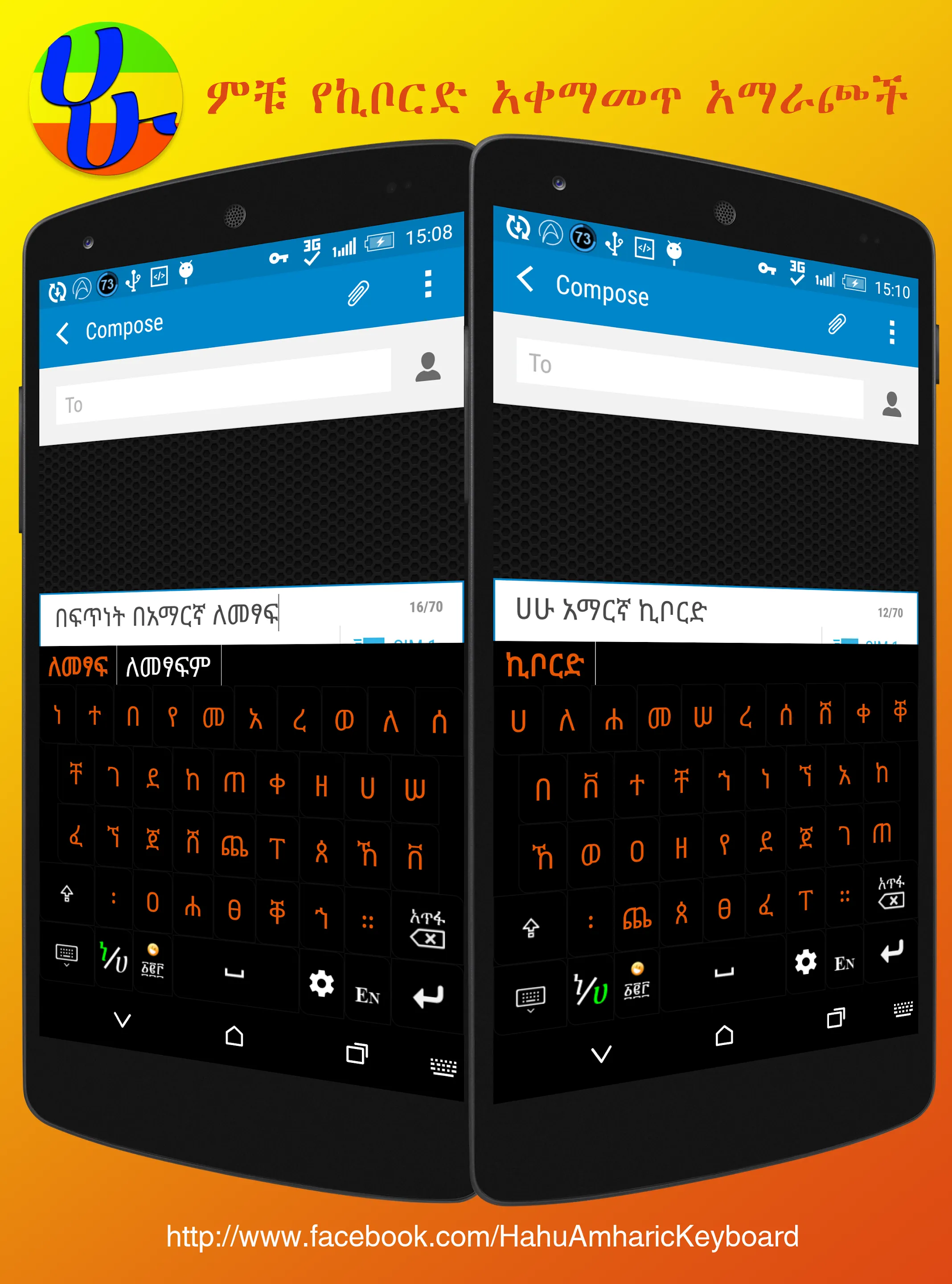 HaHu Amharic Keyboard | Indus Appstore | Screenshot