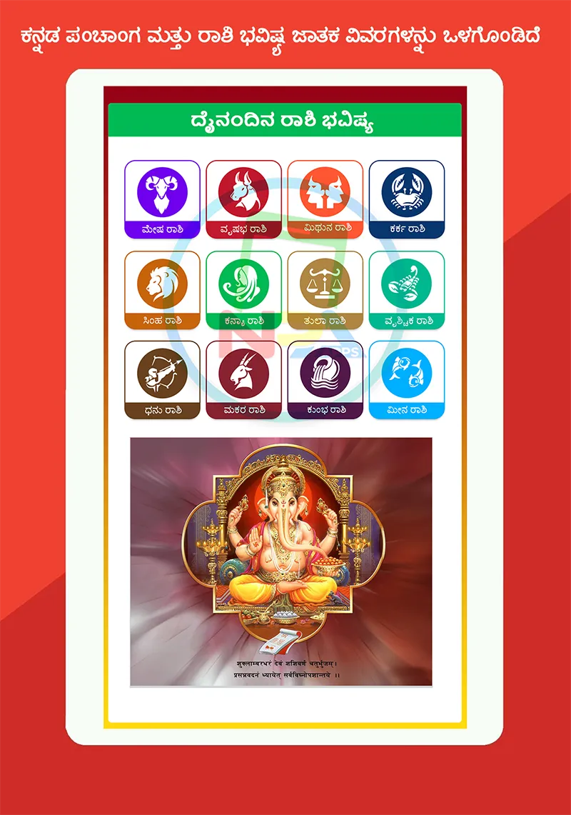 Kannada Calendar 2025 - ಪಂಚಾಂಗ | Indus Appstore | Screenshot