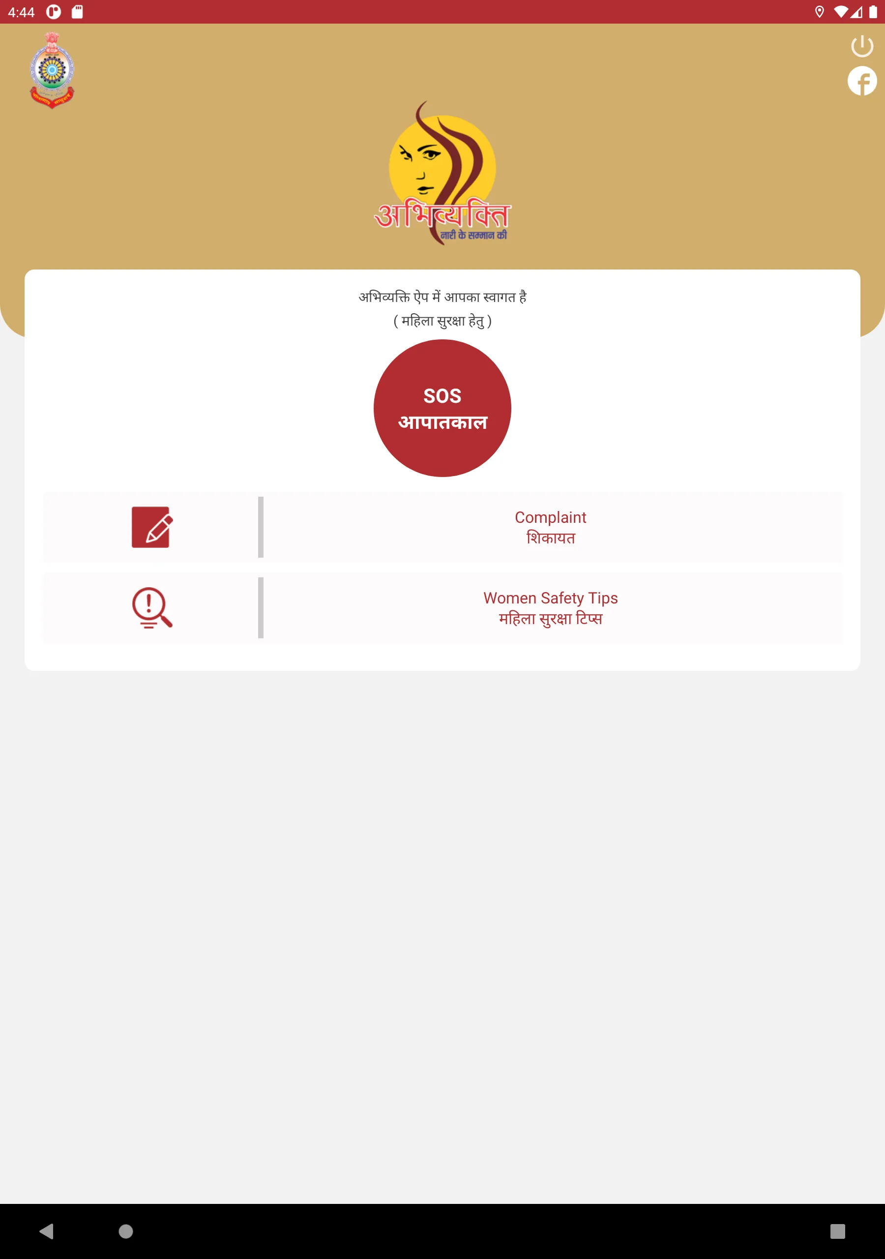 Abhivyakti - Women Safety App | Indus Appstore | Screenshot