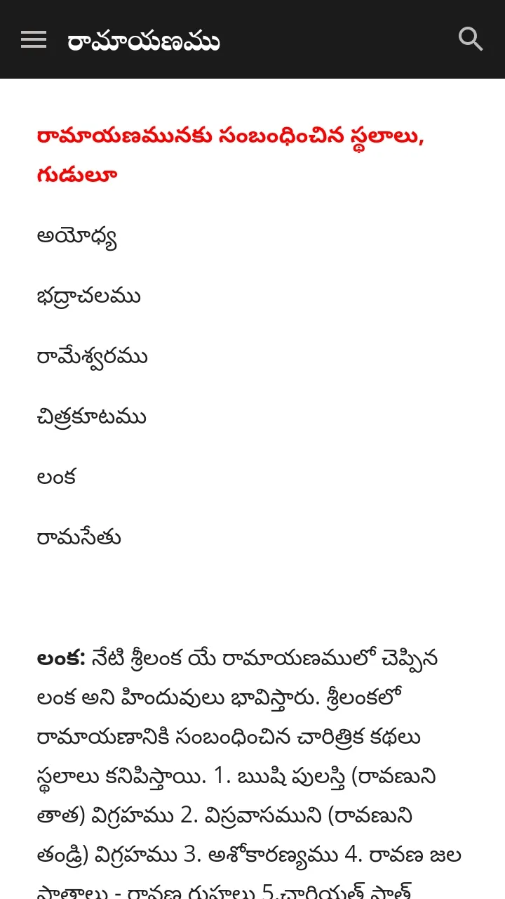 Ramayanam (రామాయణము) | Indus Appstore | Screenshot